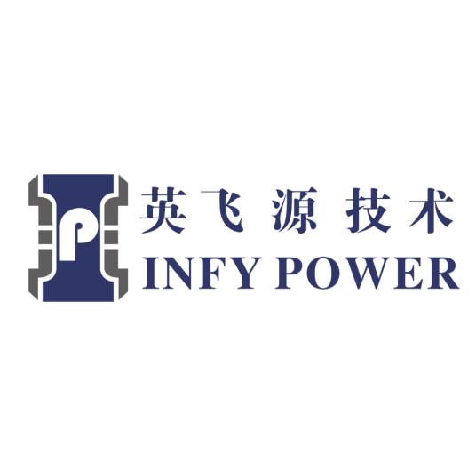 深圳英飞源技术有限公司