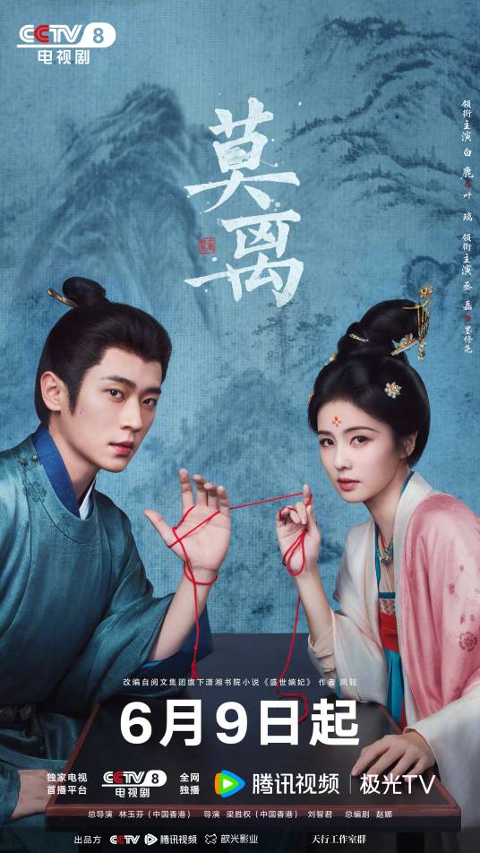 莫离(2026年林玉芬执导的古装爱情剧)