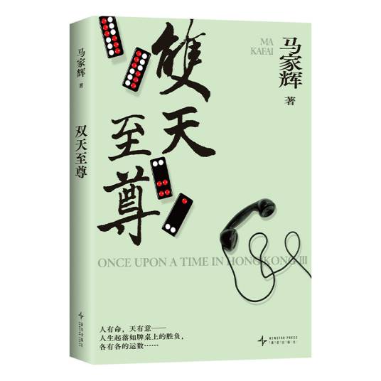 双天至尊（2026年新星出版社出版的图书）