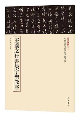 王羲之行书集字圣教序