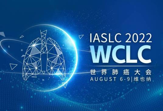 世界肺癌大会