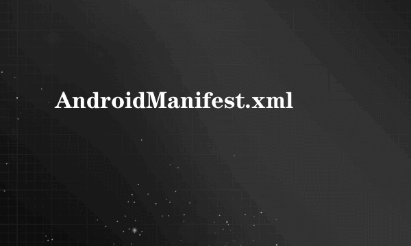 AndroidManifest.xml
