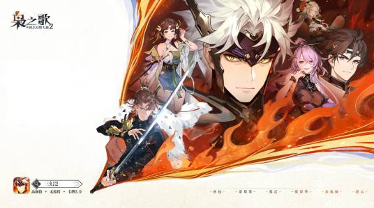 三国志幻想大陆2：枭之歌