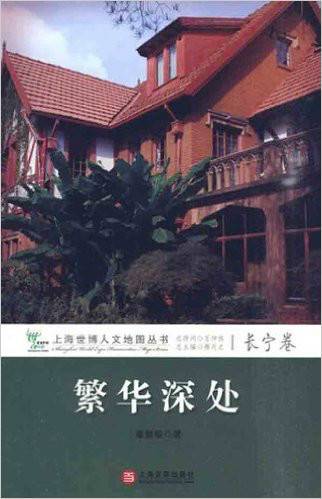 繁华深处