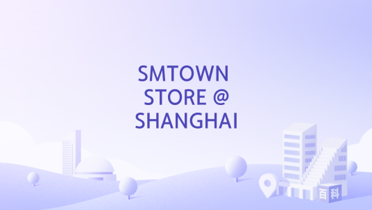 SMTOWN STORE @SHANGHAI