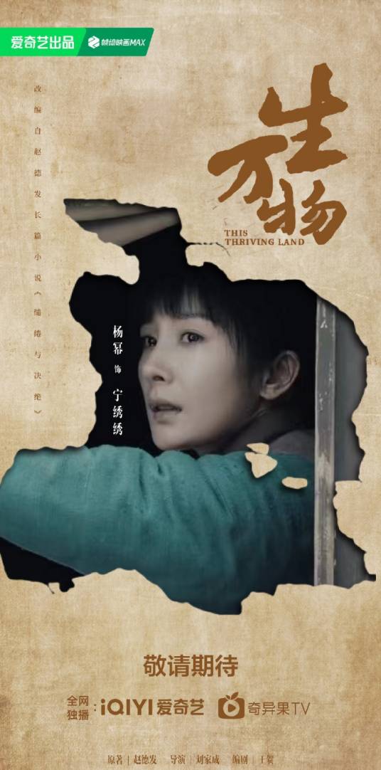 宁绣绣(电视剧《生万物》中的女主角)