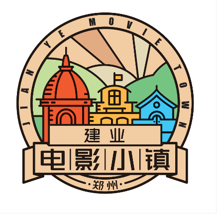 建业电影小镇