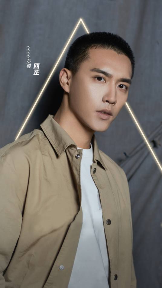 四正（中国内地男模特、歌手、演员）