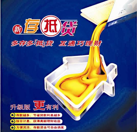 存贷通