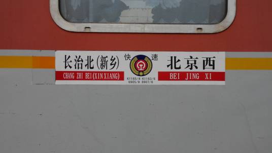 K1163/6次列车