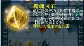 精魄灵石