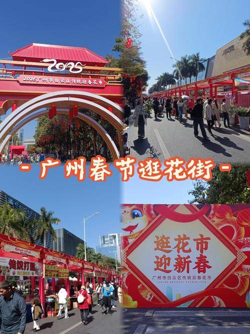 广州花市