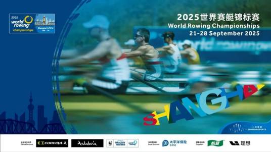 2025年世界赛艇锦标赛