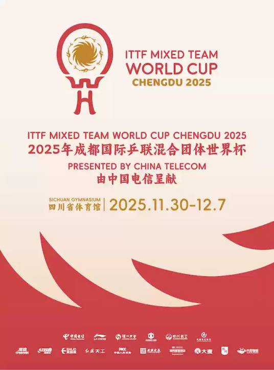 2025年国际乒联混合团体世界杯