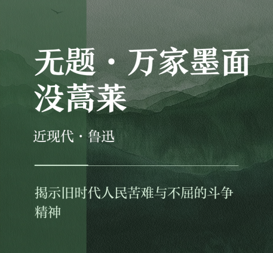 无题·万家墨面没蒿莱