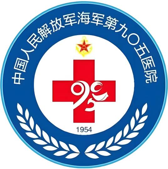 中国人民解放军海军第九〇五医院