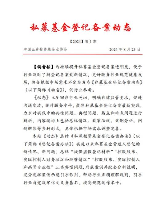 私募基金登记备案动态
