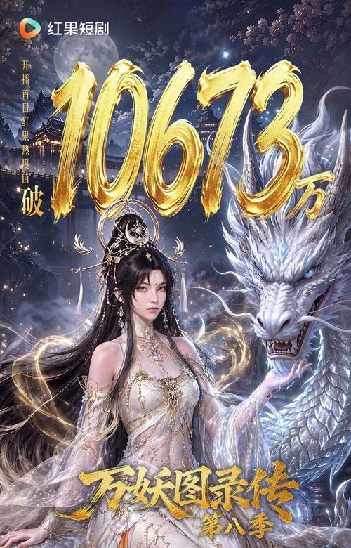 万妖图录传（玄幻类型漫剧系列作品）