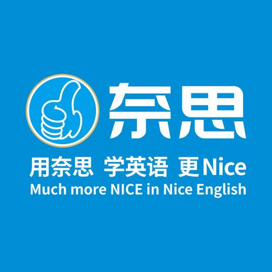 奈思