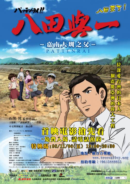 八田与一(日本水利工程师)