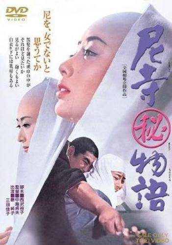 尼姑庵物语