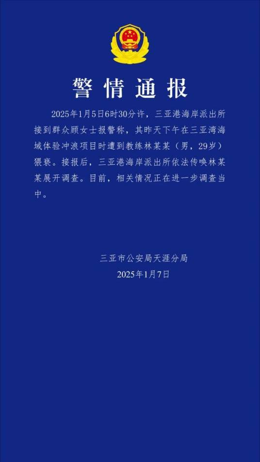 1·4三亚女子遭教练猥亵事件