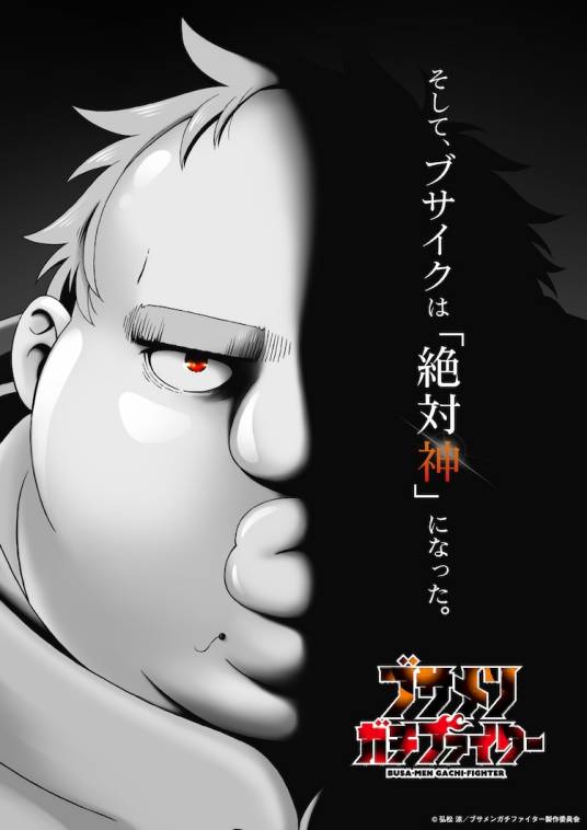 肥宅勇者（WHITE FOX改编的电视动画作品）
