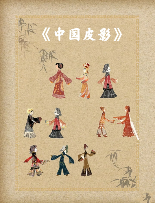 中国影戏