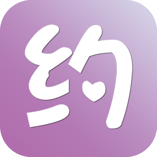 爱约（交友软件）