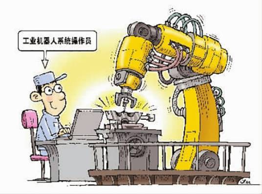 工业机器人系统操作员