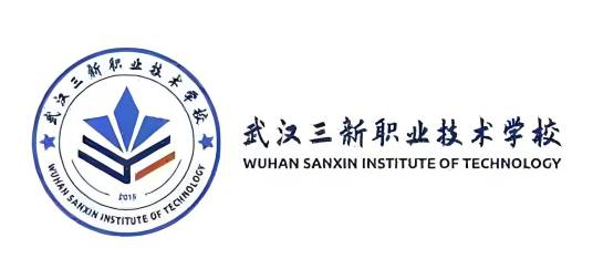 武汉三新职业技术学校
