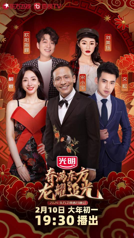 勇敢做自己（2024东方卫视春节晚会表演的小品）