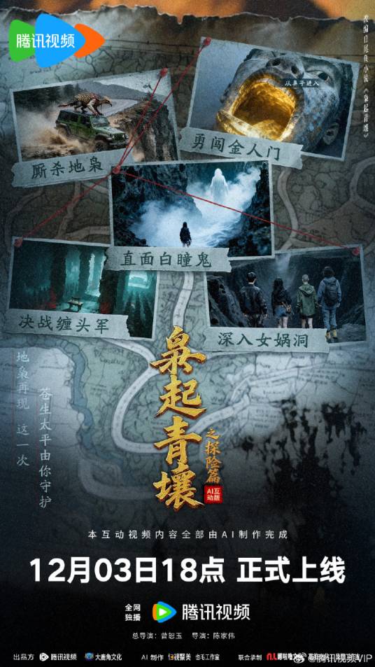 枭起青壤之探险篇