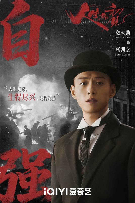杨凯之（电视剧《人生若如初见》的角色）