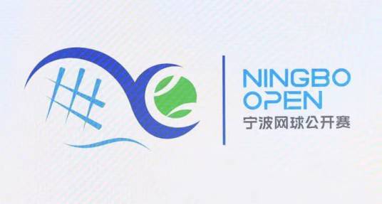宁波网球公开赛