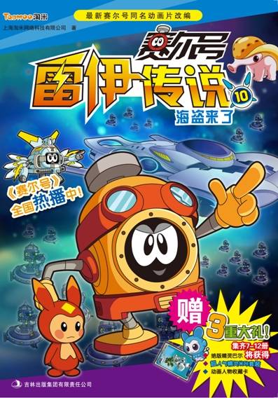 海盗来了