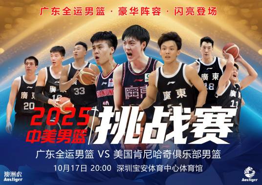 中美男篮挑战赛