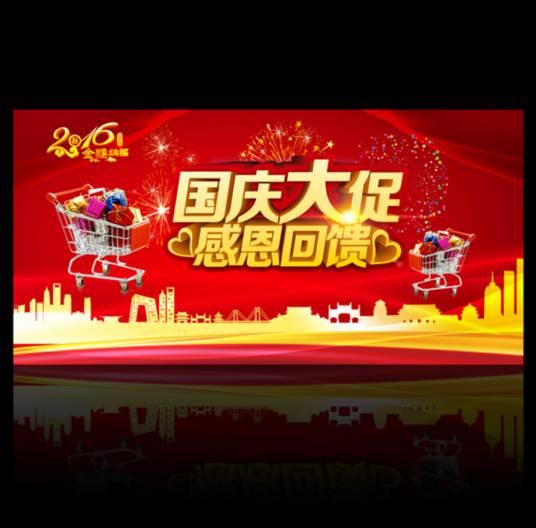 节庆促销