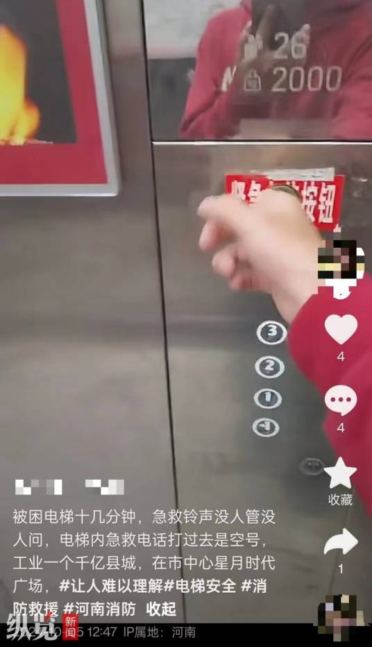 10·5巩义男子被困商场电梯事件