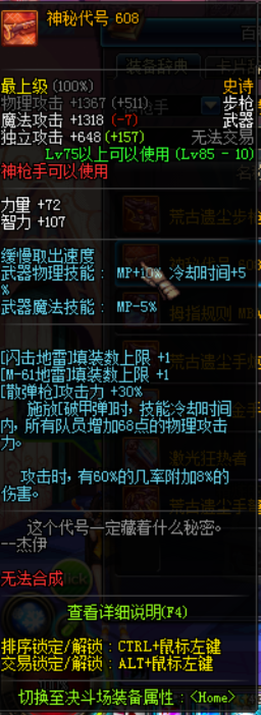 神秘代号 608