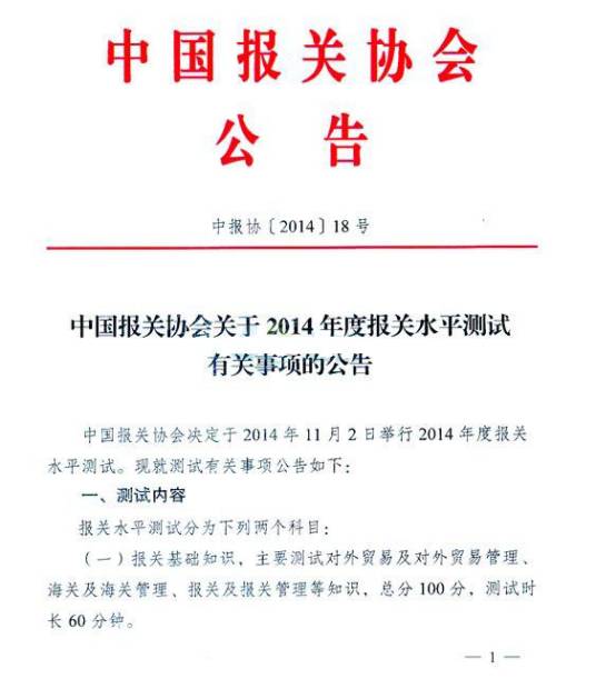 中国报关协会报关水平测试