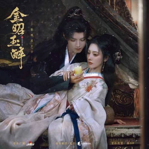 浮生劫（李沫非演唱的2025年短剧《金昭玉醉》插曲）