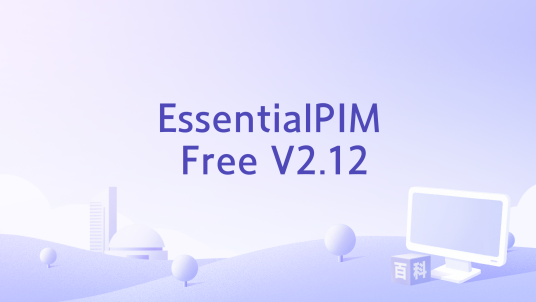 EssentialPIM Free V2.12