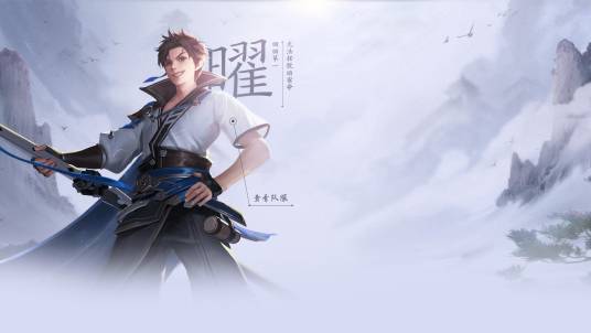 东方曜（手游《王者荣耀》中的角色）