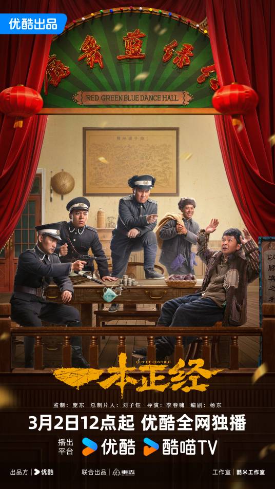 一本正经（2025年李春啸执导的悬疑探案剧）