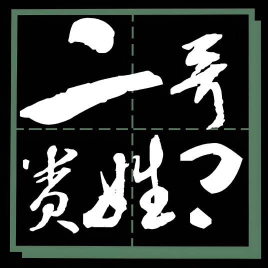 二哥贵姓《依维柯大金杯》