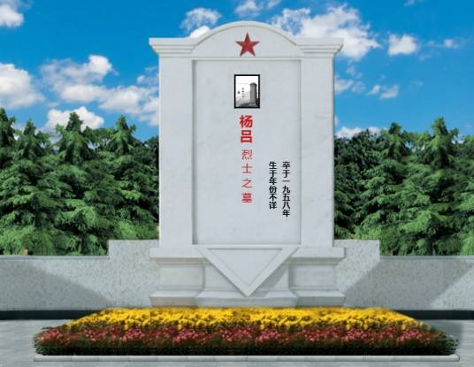杨吕（甘肃籍烈士）