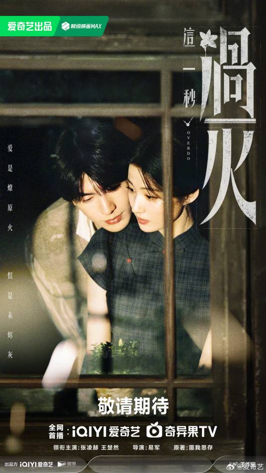 这一秒过火