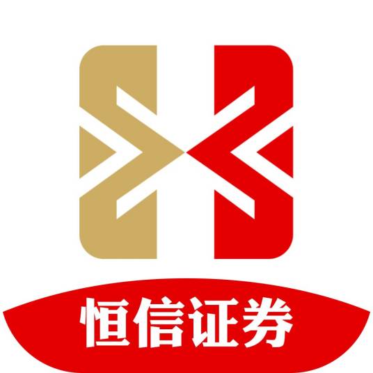 恒信证券