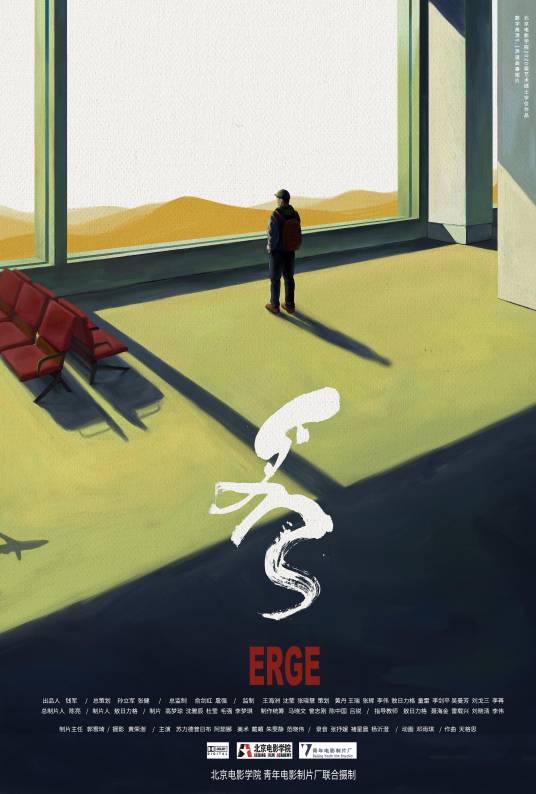 ERGE
